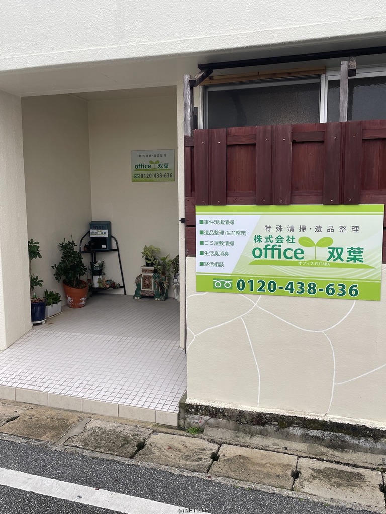 株式会社office双葉