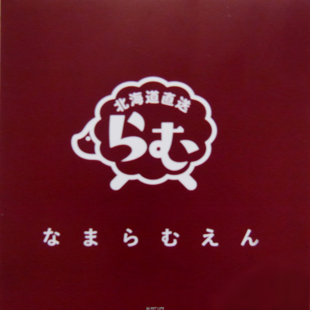 ジンギスカンとラムしゃぶ 生らむ苑
