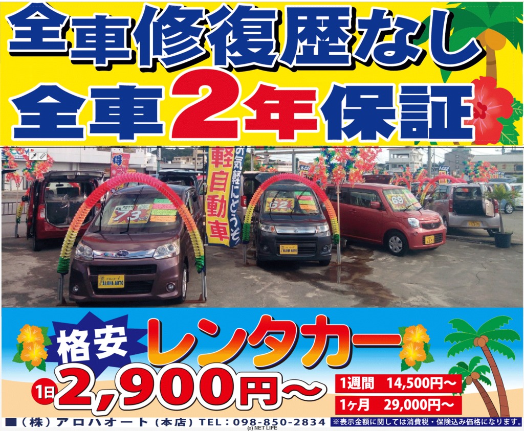 (株)アロハ・オート