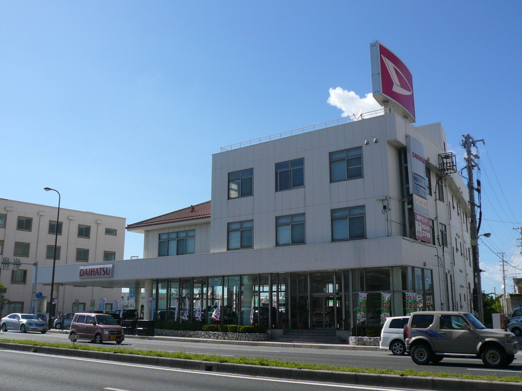 琉球ダイハツ販売株式会社 本店