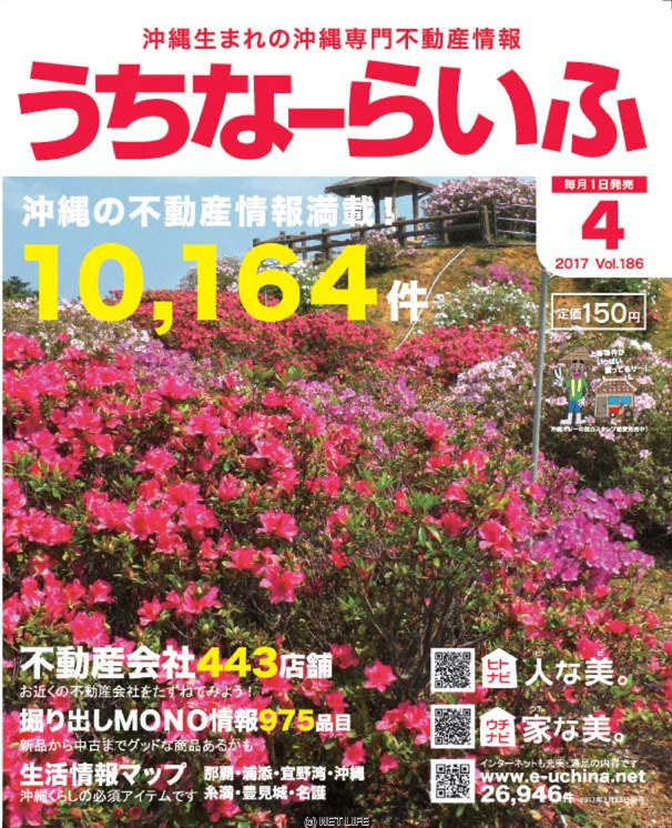 うちなーらいふ