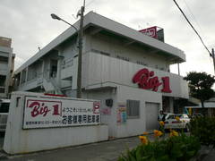 Big1(ﾋﾞｯｸﾞﾜﾝ)石垣店