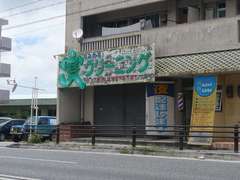 実クリーニング