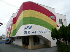 ＪＳＳ浦添スイミングスクール