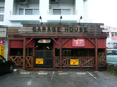 GARAGE HOUSE〜ガレージハウス〜