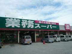 業務スーパー（南風原店）