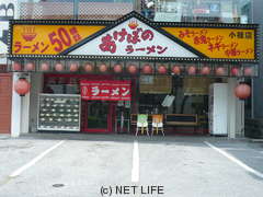 あけぼのラーメン･小禄店