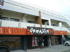 らあめん花月  嵐　小禄バイパス店