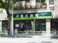 沖縄水族館