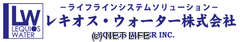 レキオス･ウォーター株式会社