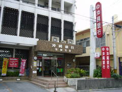 沖縄銀行　松城支店