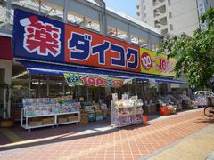 ダイコクドラック　新都心店