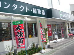 メガネ一番　浦添店