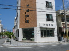 沖縄陶販