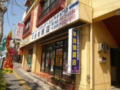 平良制服店　浦添店