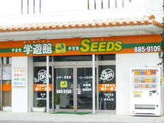 学童塾　学遊館　学習塾　SEEDS