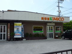 ＫＩＭＩＣＯ美容室