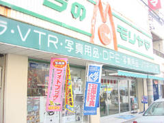 カメラのモリヤマ　本店