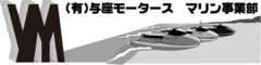与座モータース