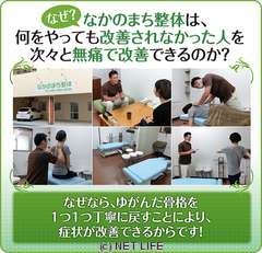 沖縄で骨盤矯正ならなかのまち整体