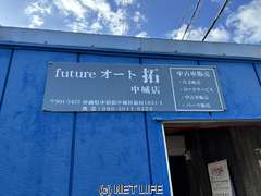 futureオート拓