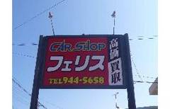 CARSHOPフェリス