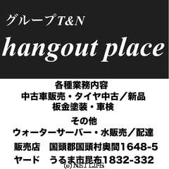 グループT＆N　hangout place
