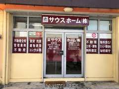 サウスホーム株式会社