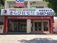 きらび住宅(株)那覇新都心店