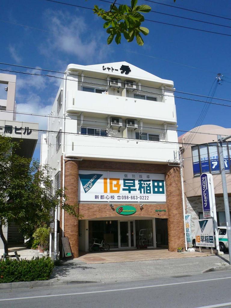 個別指導 Ib早稲田 那覇新都心校 琉球の島