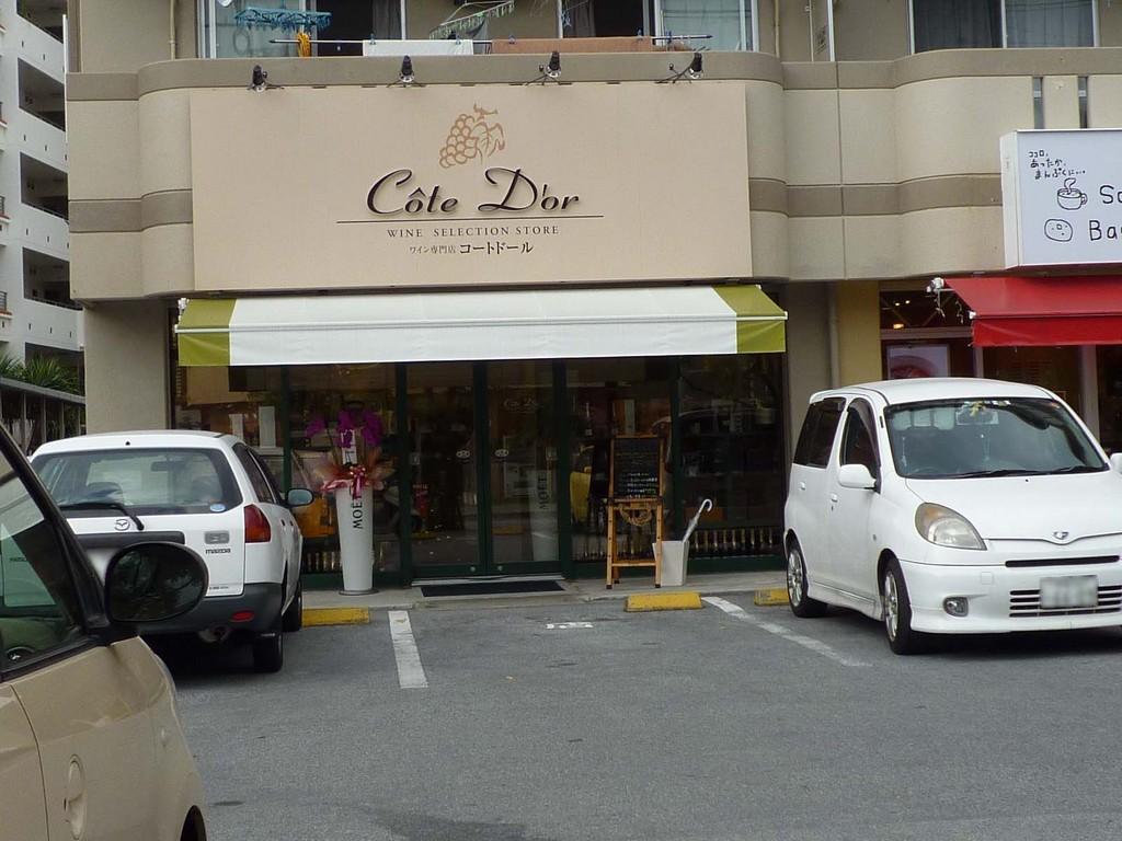 Cote D Or コートドール 琉球の島