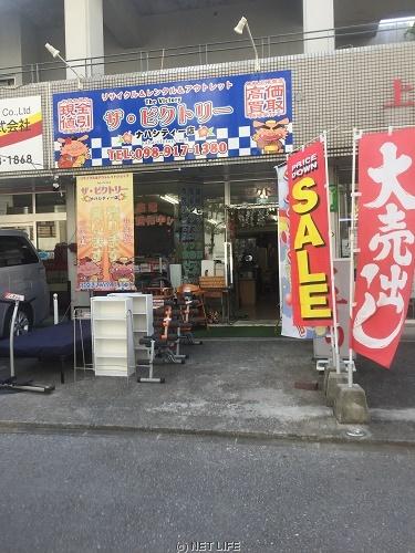 リサイクルショップ ザ ビクトリーナハシティー店 琉球の島
