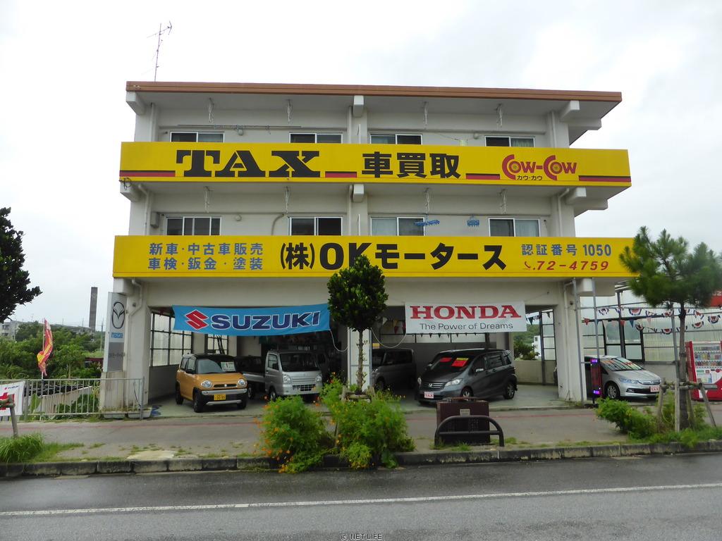 株 Okモータース 琉球の島