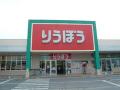 りうぼう 浦西店