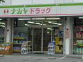 ナカヤドラッグ（伊祖店）（宮城店）