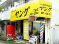 ヤング　汀良店 