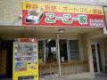 こーこー家