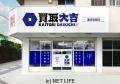 買取大吉 浦添宮城店