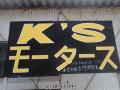 K'Sモータース