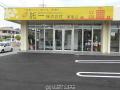 託一不動産株式会社　美里店