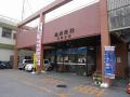 琉球銀行　古島支店