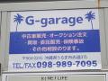 G-garage　第一展示場